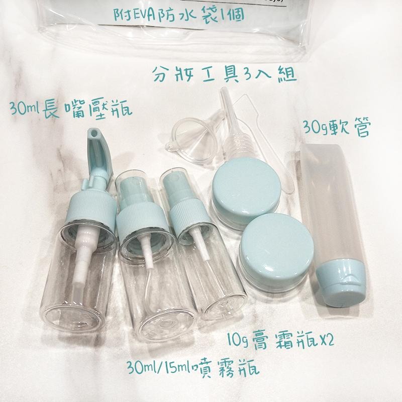●一包搞定!!旅行九件組兩色可挑附贈PVC防水袋●膏霜瓶 按壓瓶 噴霧瓶 分裝工具 旅行分裝瓶 分裝罐 軟管 盥洗用品-細節圖2