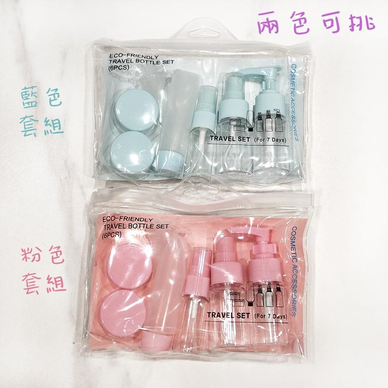 ●一包搞定!!旅行九件組兩色可挑附贈PVC防水袋●膏霜瓶 按壓瓶 噴霧瓶 分裝工具 旅行分裝瓶 分裝罐 軟管 盥洗用品-細節圖3