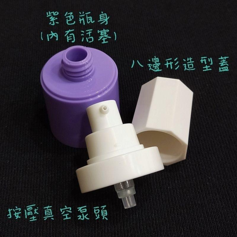●超美15ml/30ml白色泵頭真空按壓瓶~紫色瓶身不透光乳液瓶/保養品/旅行收納按壓式乳液 真空瓶 分裝瓶-細節圖2