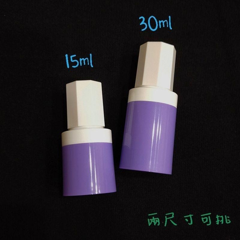 ●超美15ml/30ml白色泵頭真空按壓瓶~紫色瓶身不透光乳液瓶/保養品/旅行收納按壓式乳液 真空瓶 分裝瓶-細節圖3