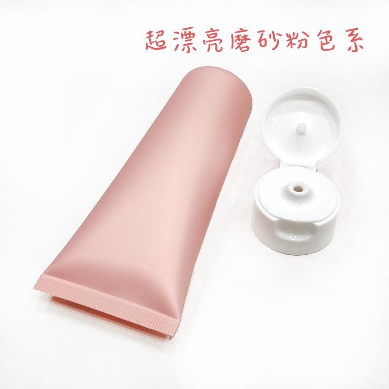 ●可愛粉色系!80g磨砂粉色軟管+白色掀蓋●軟管瓶/分裝瓶罐/粉紅色/白色翻蓋 分裝軟管 PE管 分裝瓶 磨砂系列-細節圖2