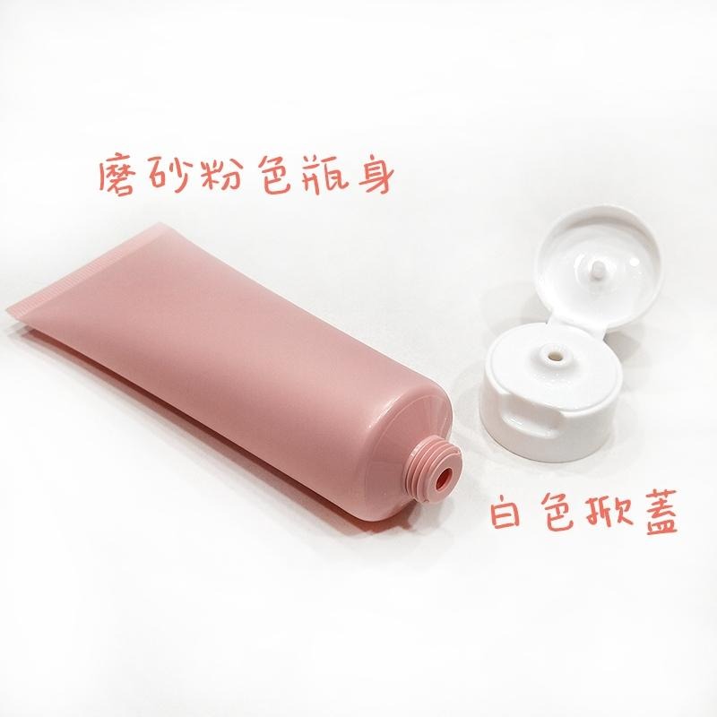 ●可愛粉色系!80g磨砂粉色軟管+白色掀蓋●軟管瓶/分裝瓶罐/粉紅色/白色翻蓋 分裝軟管 PE管 分裝瓶 磨砂系列-細節圖3
