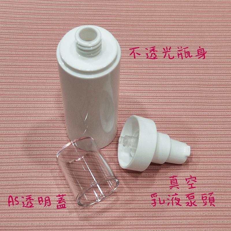 ●80ml/120m白色泵頭真空按壓瓶~全白瓶身不透光乳液瓶/精華液/保養品/旅行收納按壓式乳液 真空瓶 分裝瓶-細節圖3
