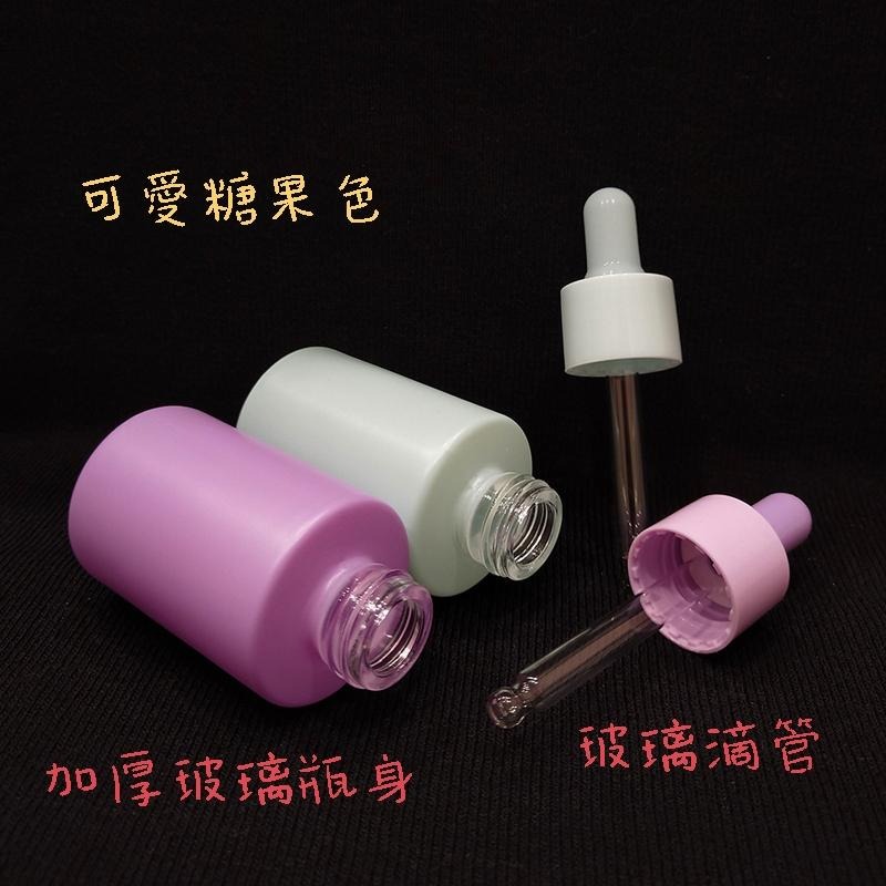 ●療癒系!!30ml馬卡龍色玻璃滴管瓶 四色可挑 平肩玻璃瓶 加厚瓶身 糖果色 滴管 精油 保養品分裝-細節圖3