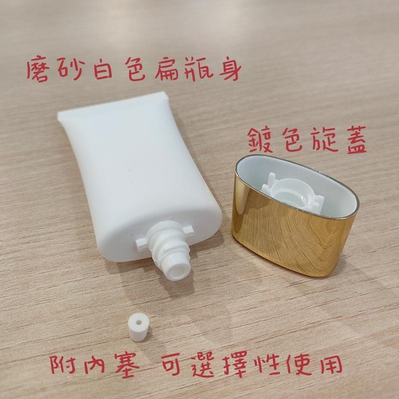 ●現貨!30g磨砂白色扁形軟管空瓶●金蓋銀蓋兩色可挑 軟管瓶/洗面乳/隔離霜 BB分裝瓶罐 鍍色旋蓋 分裝瓶 軟管-細節圖2