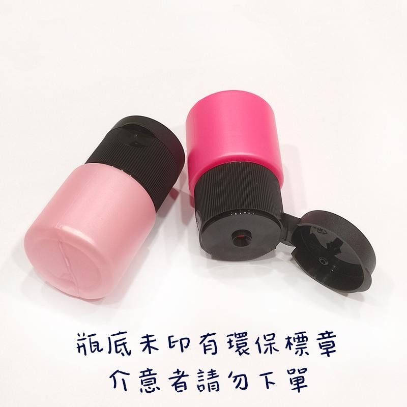 ●出遊必備好物!15ml珠光粉色桃紅色分裝塑膠擠壓瓶HDPE材質●黑蓋分裝塑料瓶罐/15g 收納 掀蓋瓶 珠光 粉末瓶-細節圖5