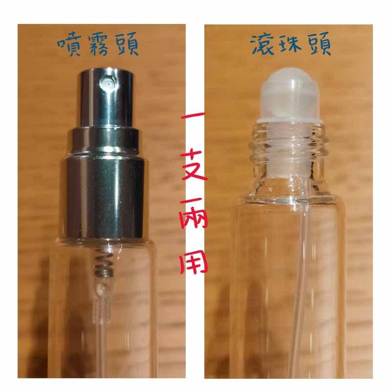 ●超好用!!10ml一支兩用噴霧滾珠香水玻璃空瓶●透明瓶身香水香氛~旅行空罐 走珠小香瓶 精油瓶 分裝瓶 滾珠瓶 噴霧瓶-細節圖7