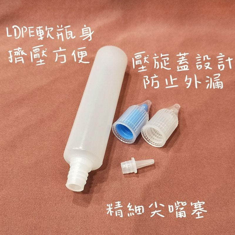●壓旋蓋!!透明蓋30ml圓柱軟式擠壓分裝瓶●防盜蓋 尖嘴瓶 塑膠材質 保養品 空瓶擠壓瓶 分裝瓶 油類小空瓶 分裝罐-細節圖2