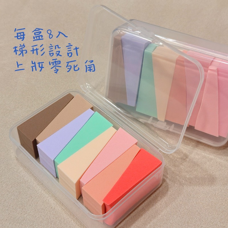 ●色彩控最愛!8入組迷你梯形粉撲附盒子●不拆售 遇水放大 上妝化妝 美妝耗材 美妝工具 攜帶款 零死角拋棄式粉撲 海綿-細節圖2