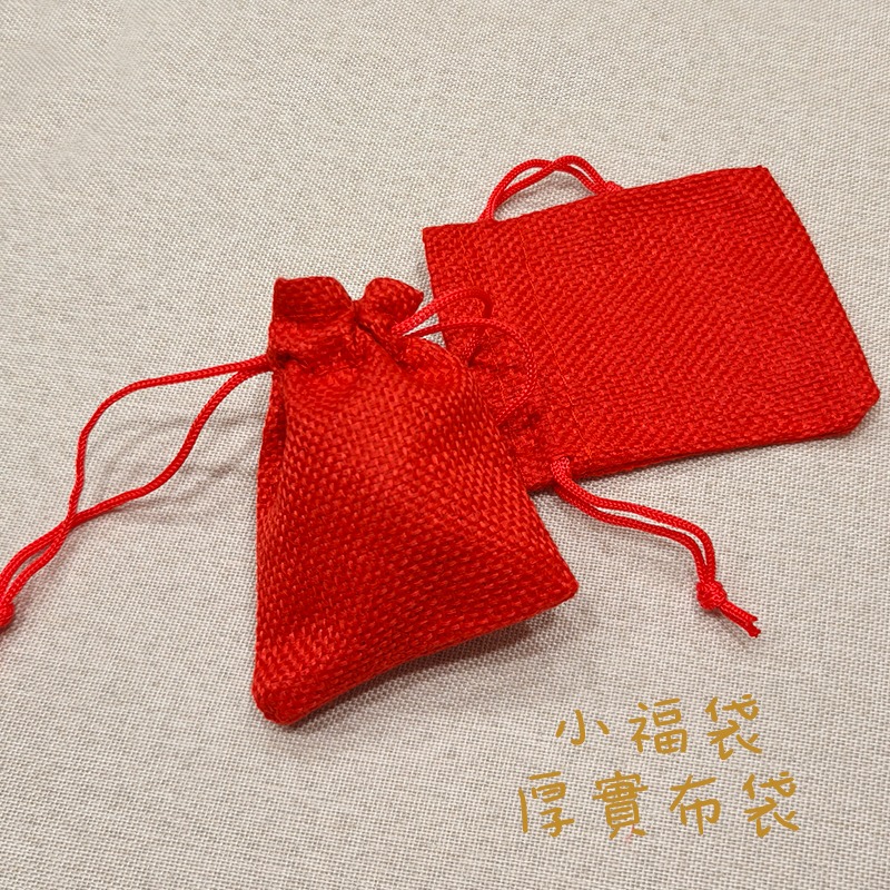 ●新品!複合仿麻布材質7X9公分紅色束口袋 小物收納袋 收納包 束口袋 絨布套 絨布袋 喜糖袋 小福袋 首飾禮品包裝袋-細節圖3