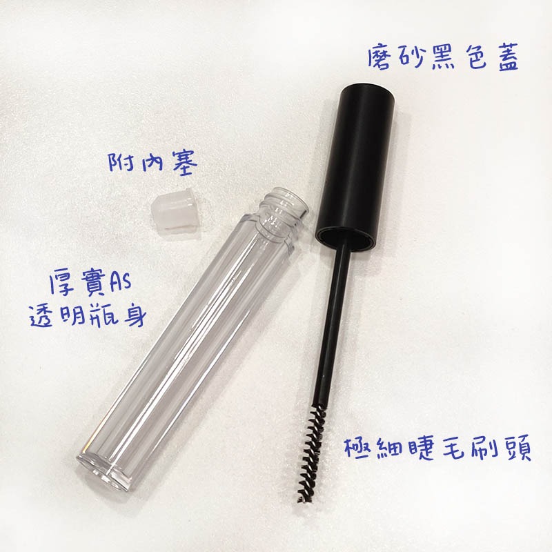 ●極細刷頭!!高質感黑蓋極細睫毛膏空管 睫毛刷 含內塞●分裝瓶 手工自製空管/補染筆 染髮 增長液 小樣 樣品 眼睫刷-細節圖3