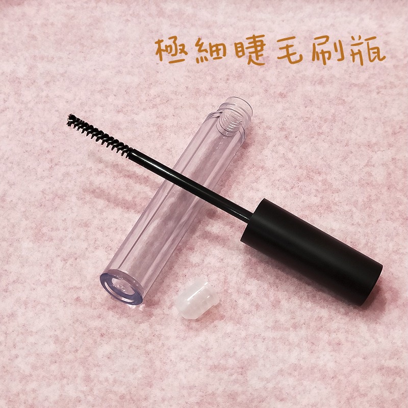 ●極細刷頭!!高質感黑蓋極細睫毛膏空管 睫毛刷 含內塞●分裝瓶 手工自製空管/補染筆 染髮 增長液 小樣 樣品 眼睫刷-細節圖4