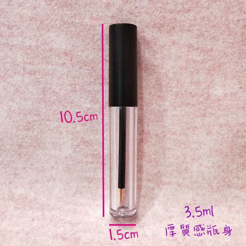 ●超美!!黑色磨砂握柄高質感眼線液分裝空管 3.5ml含內塞 空瓶●眼線液 分裝瓶 手工自製空管/眼線 分裝眼線液-規格圖4