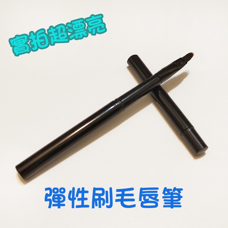●兩色可挑攜帶款附蓋子彈性刷毛唇筆/眼線膠筆●收納方便唇刷/化妝包收納用 筆刷 眼褶刷 化妝刷 攜帶型 刷毛精細-細節圖7