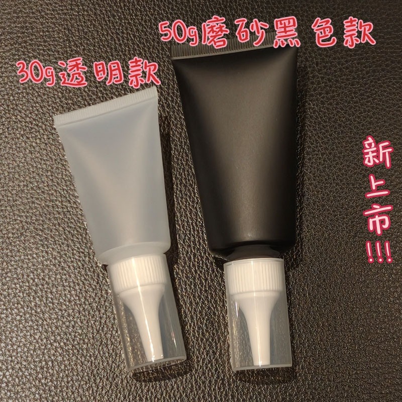 ●新品!!50g高級磨砂黑色軟管擠壓空瓶●獨家可開關自鎖蓋 好擠壓 尖嘴蓋 分裝軟管 分裝瓶 分裝管 軟管 附蓋子-細節圖5