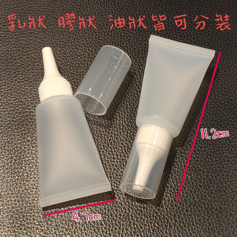 ●新品!!小容量款30g高級透明軟管擠壓空瓶●獨家可開關自鎖蓋 尖嘴蓋 分裝軟管 分裝瓶 分裝管 軟管 附-細節圖4