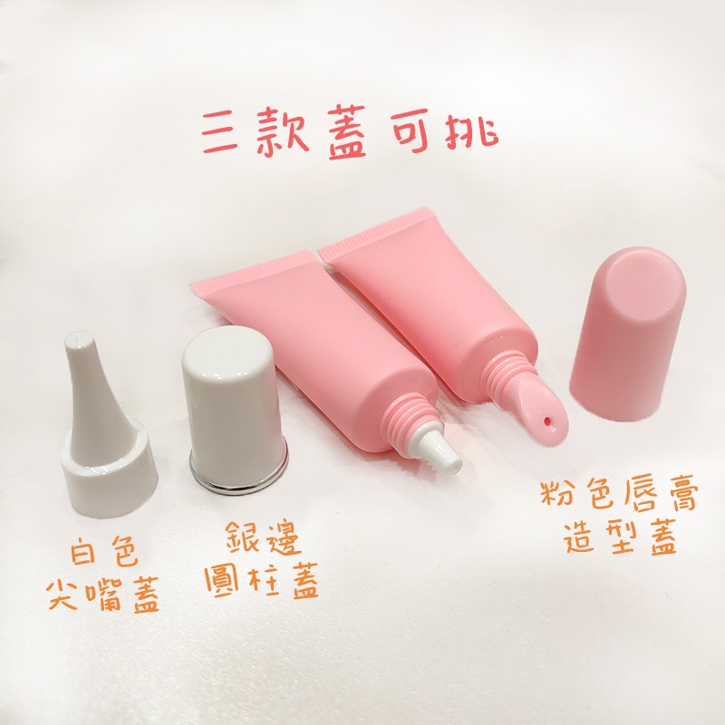 ●多款蓋可挑!磨砂粉色不透光唇蜜軟管10g 15g 高質感 軟管 分裝瓶  斜嘴 唇彩 凡士林 旋蓋 唇釉 尖嘴瓶-細節圖2