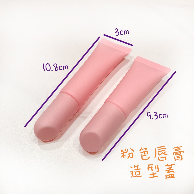 ●多款蓋可挑!磨砂粉色不透光唇蜜軟管10g 15g 高質感 軟管 分裝瓶  斜嘴 唇彩 凡士林 旋蓋 唇釉 尖嘴瓶-細節圖10