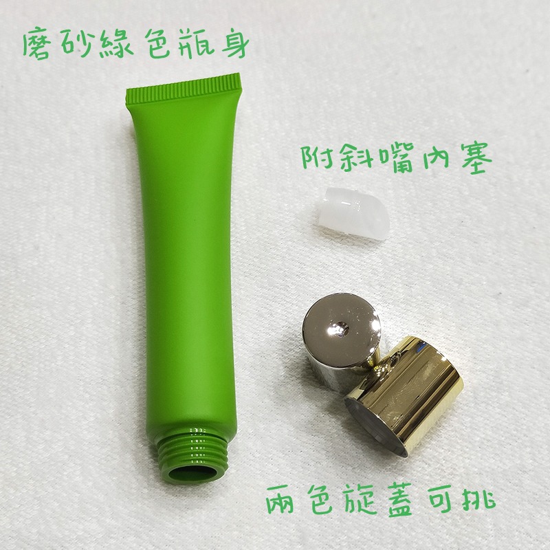 ●特殊色!磨砂綠色不透光唇蜜軟管20g 獨家販售 高質感 軟管 分裝瓶  斜嘴 唇彩 凡士林 旋蓋 金蓋 銀蓋-細節圖2