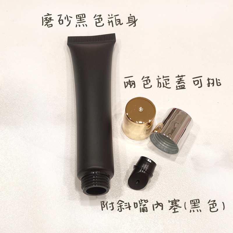 ●新品!磨砂黑色不透光唇蜜軟管20g 獨家販售 高質感 軟管 分裝瓶  斜嘴 唇彩 凡士林 旋蓋 金蓋 銀蓋 兩色可挑-細節圖2