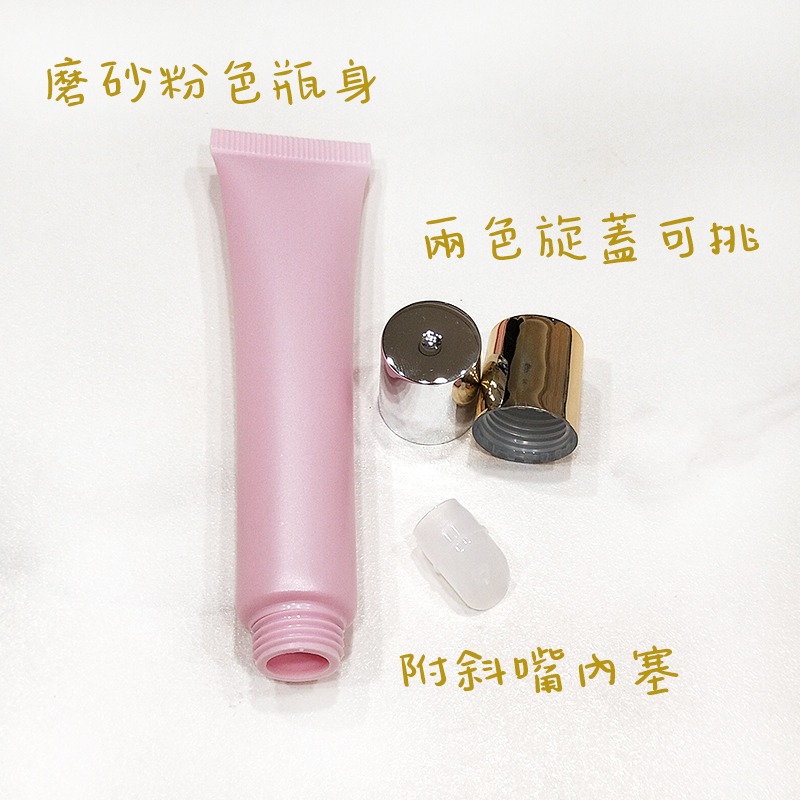 ●超美!磨砂粉色不透光唇蜜軟管20g 獨家販售 高質感 軟管 分裝瓶  斜嘴 唇彩 凡士林 旋蓋 金蓋 銀蓋 兩色可挑-細節圖3