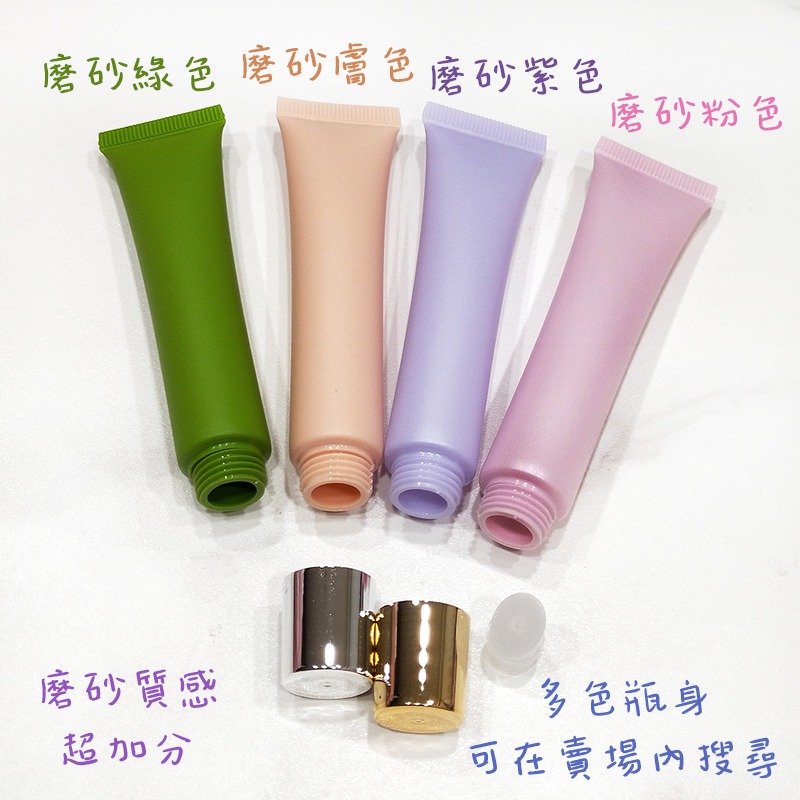 ●超美!磨砂粉色不透光唇蜜軟管20g 獨家販售 高質感 軟管 分裝瓶  斜嘴 唇彩 凡士林 旋蓋 金蓋 銀蓋 兩色可挑-細節圖7