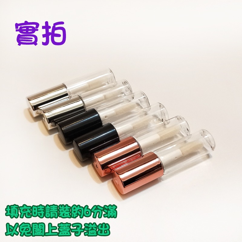 ●同色買5送1!小廢包必備迷你唇蜜唇釉分裝空管 含內塞 空瓶1.2ml黑色 玫瑰金 銀色 分裝瓶 分裝管 小樣 樣品-細節圖6