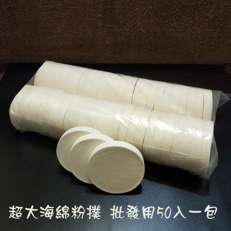 ●實拍!!P款超大海綿化妝粉撲●推粉 乾溼分離 海特大 化妝 專業海綿粉撲 美妝耗材 美妝工具 實拍 批發50入優惠-細節圖6