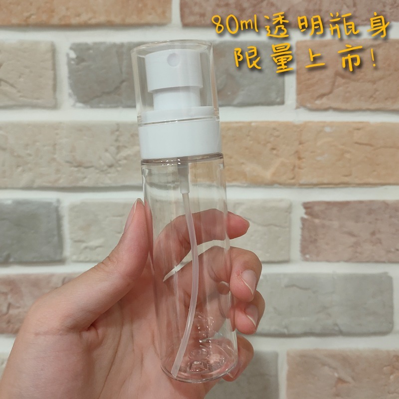●高級質感!白色噴頭噴霧瓶60ml/80ml●含蓋子 噴瓶 水霧細霧式 旅行組 分裝瓶 實拍 化妝水 收納-細節圖6