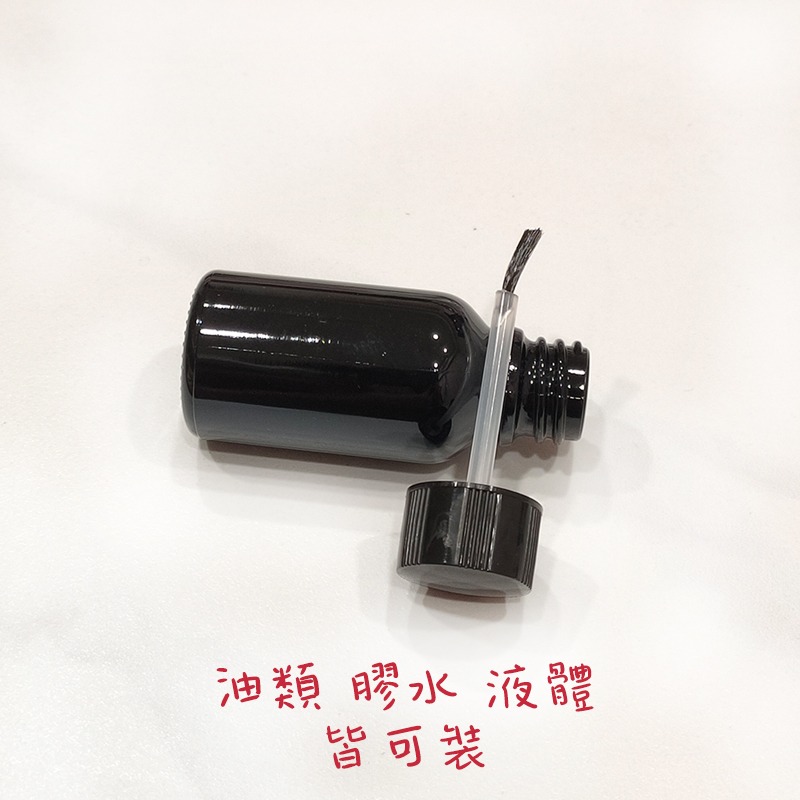 ●不透光!黑色避光5ml加厚瓶身指甲油空瓶 15ml刷毛瓶●黑色避光 分裝瓶 指甲油 液體 玻璃瓶身 刷毛 漆瓶 膠水-細節圖4