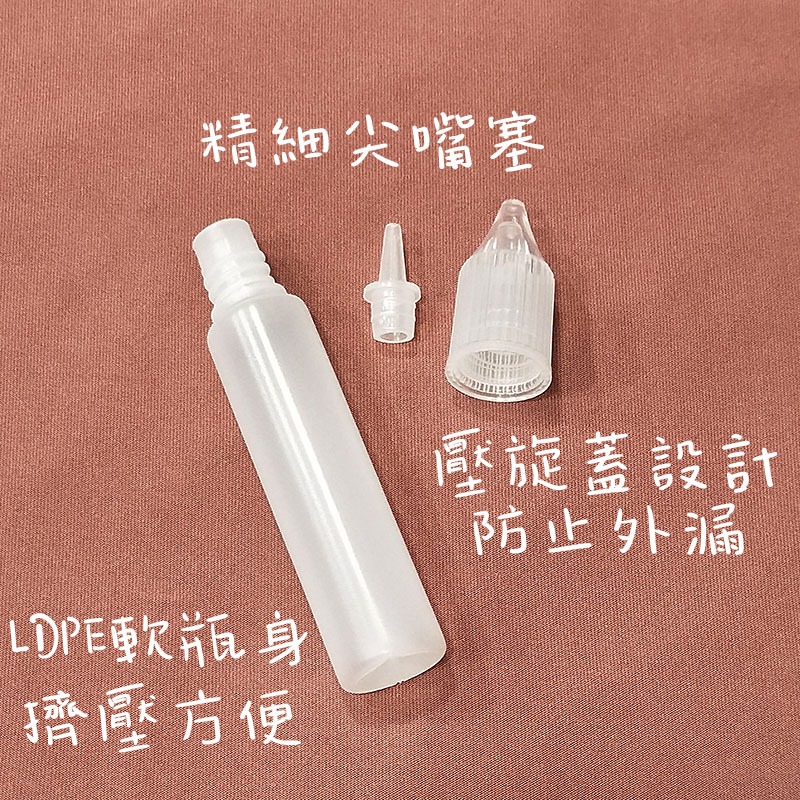 ●超好用!!透明蓋10ml圓柱軟式擠壓分裝瓶●防盜蓋 尖嘴瓶 塑膠材質 保養品 空瓶擠壓瓶 分裝瓶 油類小空瓶 分裝罐-細節圖3