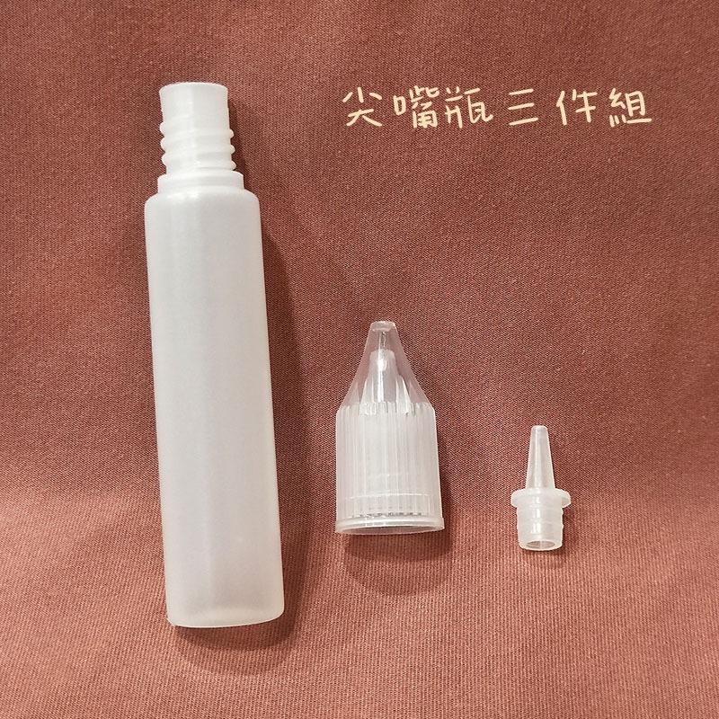 ●超好用!!透明蓋10ml圓柱軟式擠壓分裝瓶●防盜蓋 尖嘴瓶 塑膠材質 保養品 空瓶擠壓瓶 分裝瓶 油類小空瓶 分裝罐-細節圖6