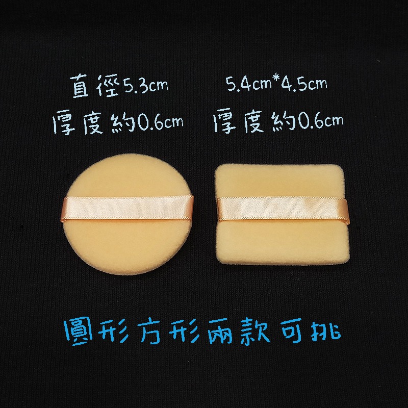 ●方形圓形絲絨觸感蜜粉粉撲●蜜粉 絲絨觸感超好摸! 化妝 專業海綿粉撲 美妝耗材 美妝工具 實拍 墊妝-細節圖2
