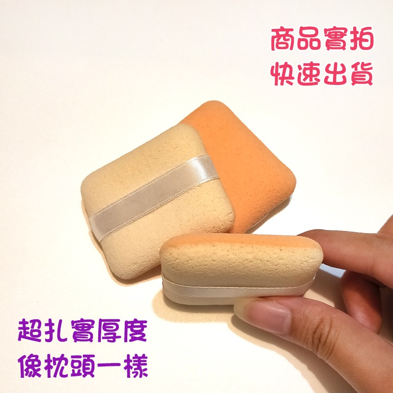 ●超扎實L款厚實長方形粉撲●乾濕兩用 推粉底 化妝 專業海綿粉撲 雙色 乳膠粉撲 美妝耗材 美妝工具 實拍-細節圖4
