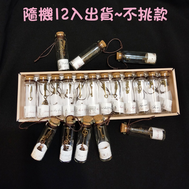 ●整盒賣!軟木塞吊飾玻璃空瓶一盒12入250元~多款式隨機出貨/許願瓶~裝沙/星沙/心願瓶/漂流瓶/銅裝飾/送禮/文創-細節圖7
