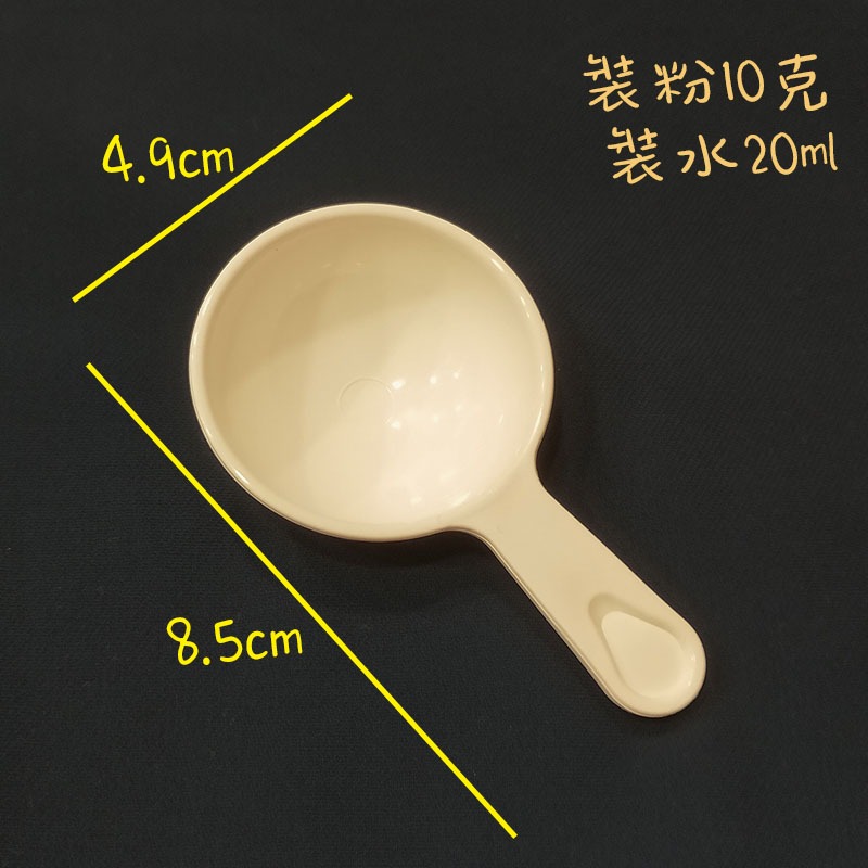 ●10克質感加厚量匙 裝水20ml 防滑紋路半球匙 圓球匙●挖勺 湯匙 咖啡粉 粉末勺 湯匙 膠原蛋白粉-細節圖5