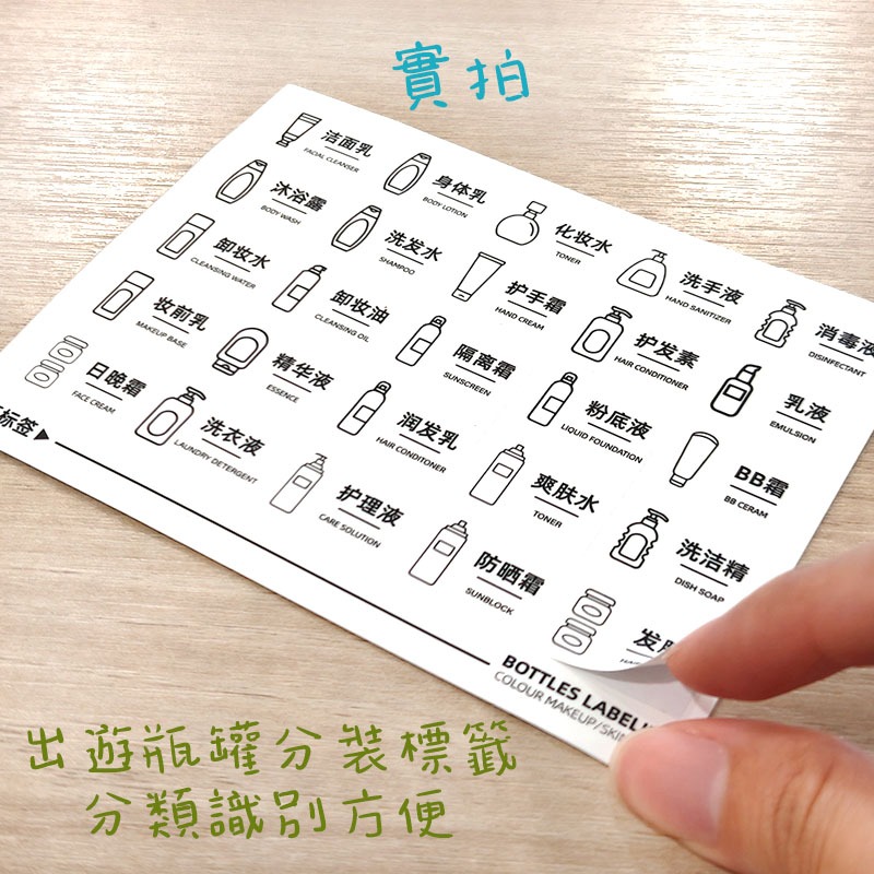 ●旅行瓶罐標籤貼紙● 白底 旅行分裝瓶 簡體中文 每張不重複 標籤  分裝瓶 貼紙 透明貼紙 圖案 化妝品-細節圖2
