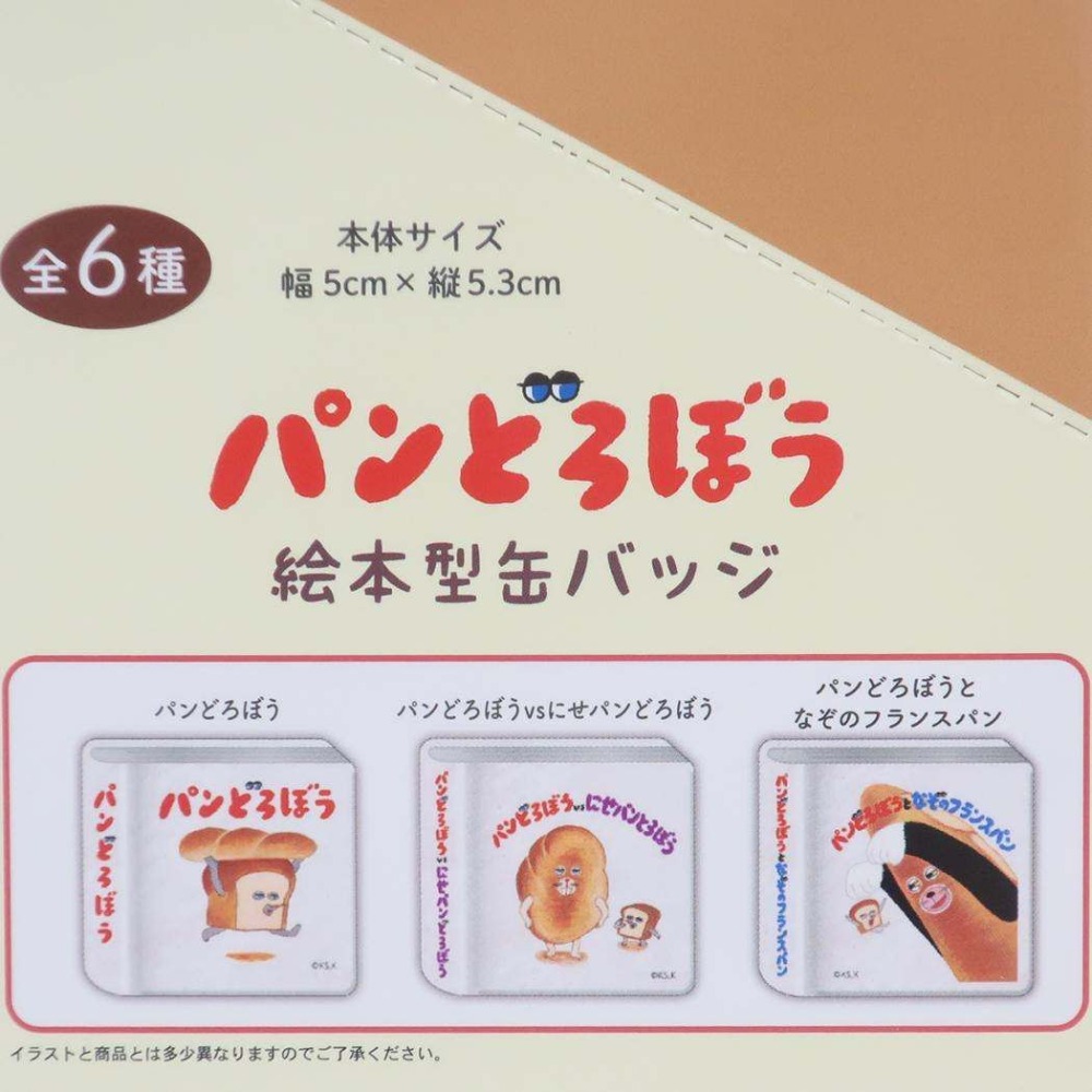 麵包小偷限量徽章-細節圖2