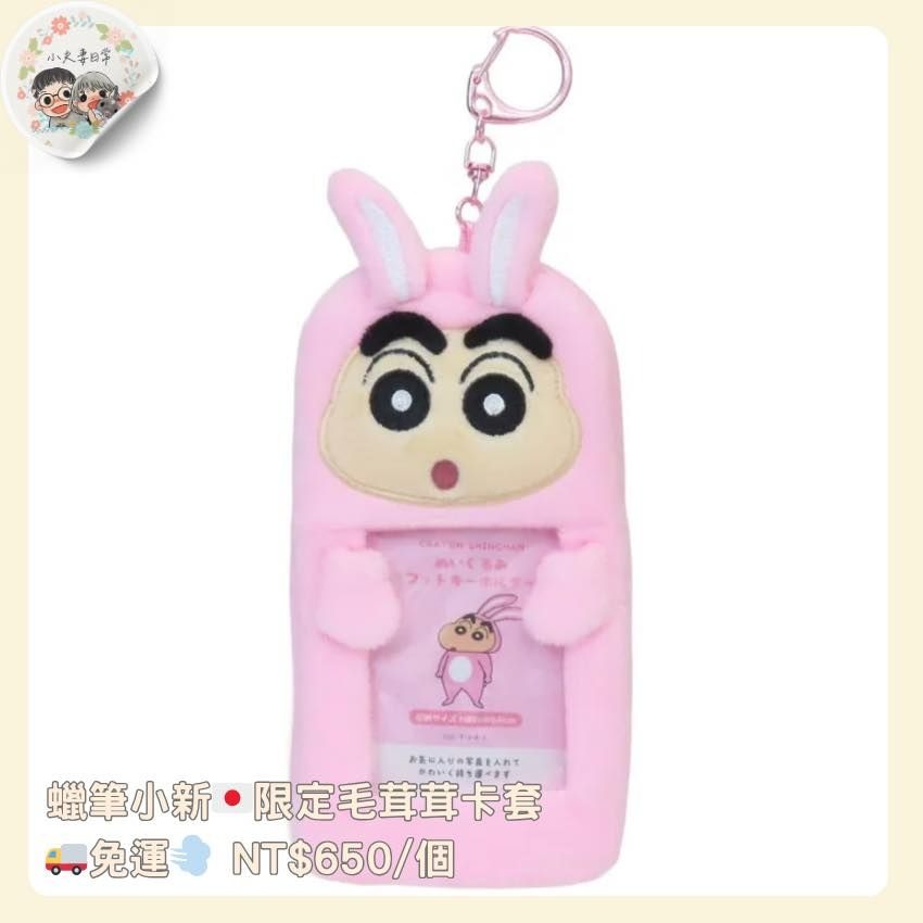 日本的毛絨卡套-細節圖2