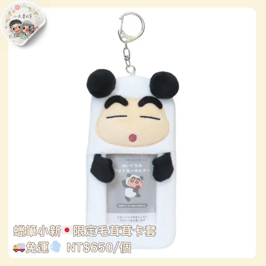 日本的毛絨卡套-細節圖3