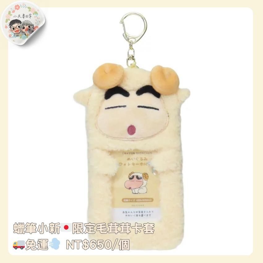 日本的毛絨卡套-細節圖4