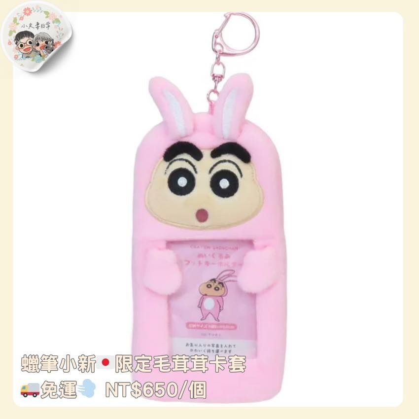 日本的毛絨卡套-細節圖2