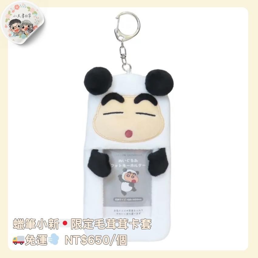 日本的毛絨卡套-細節圖3