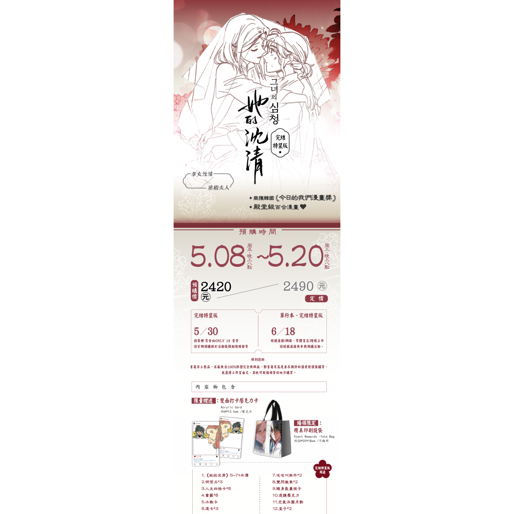 預購｜《她的沈清 完結特裝版》by編劇 seri /作畫 biwan-細節圖2