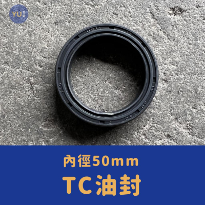 ［小宇五金］TC 油封 內徑 50mm NBR材質 黑色 O環 O型環