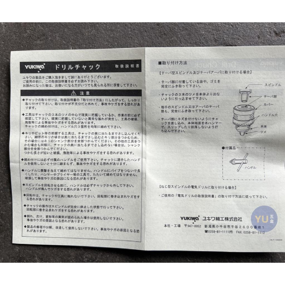 ［小宇五金］日本 YUKIWA 夾頭 鑽夾頭 含夾頭板手 四分 1.2～13mm DC13 JT6 鑽床-細節圖5