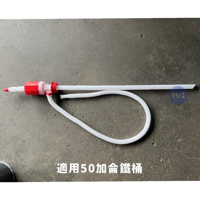 ［小宇五金］PVC 油抽 大 50加侖 塑膠油抽 吸油器 大油抽 抽油器 手動油抽-細節圖2
