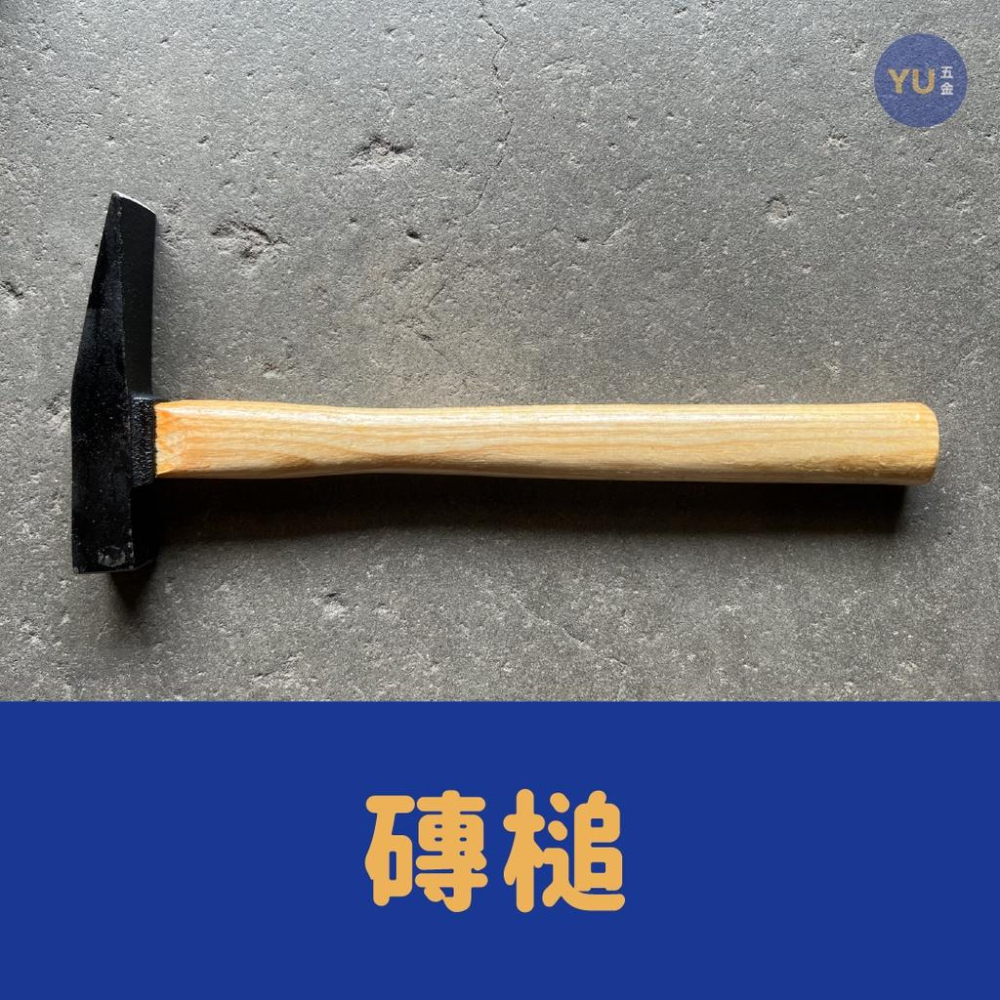 [小宇五金]磚槌 木柄 磁磚槌 磚仔槌 磚鎚 槌子 錘子 - 小宇五金 - iOPEN Mall