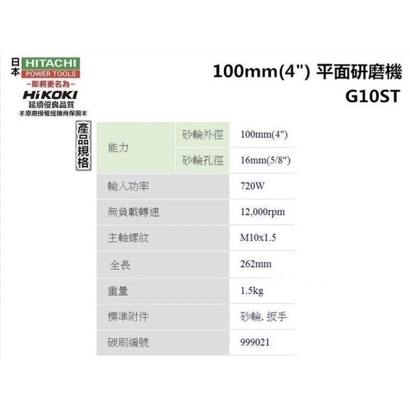［小宇五金］日立 4” 手持 砂輪機 G10ST 平面砂輪機 平面機 HIKOKI HITACHI-細節圖4
