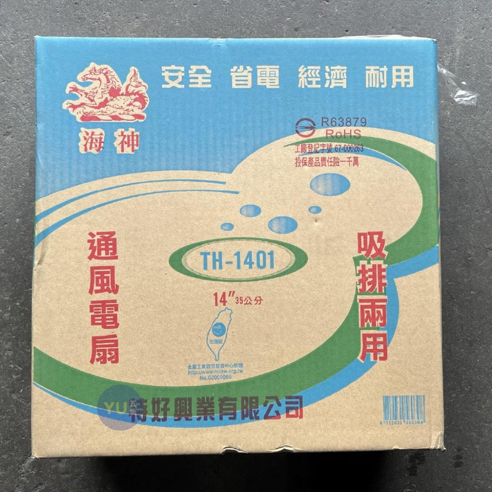 ［小宇五金］海神牌 14吋 通風扇 抽牌風機 抽排風扇 排風機 排風扇 風扇-細節圖6